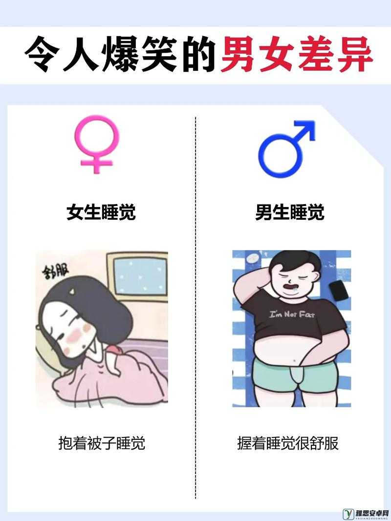 女生和男生一起究竟有着怎样奇妙且差异巨大的故事呢